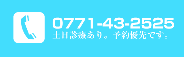 交通事故治療・保険治療のご相談、ご予約はお気軽にお電話ください。土日診療あり。